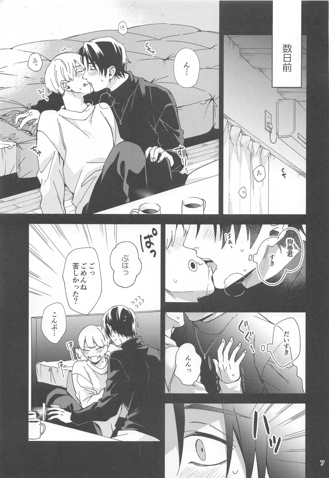 [Riku] Hajimete Koi o Shitta Boku-tachi wa Fhentai - Page 6