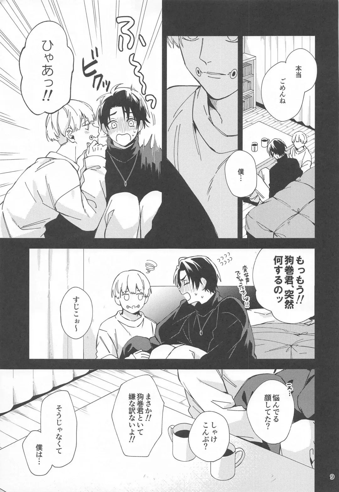 [Riku] Hajimete Koi o Shitta Boku-tachi wa Fhentai - Page 8