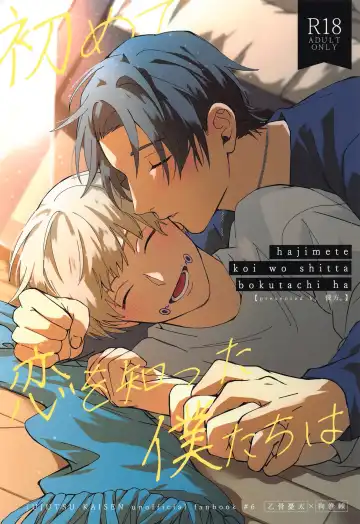 Read [Riku] Hajimete Koi o Shitta Boku-tachi wa - Fhentai