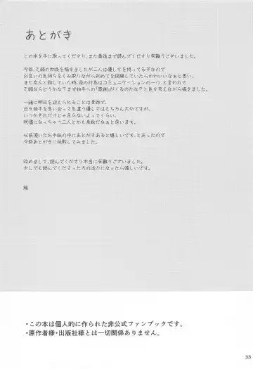 [Riku] Hajimete Koi o Shitta Boku-tachi wa Fhentai - Page 32