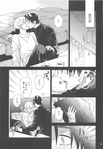 [Riku] Hajimete Koi o Shitta Boku-tachi wa Fhentai - Page 6