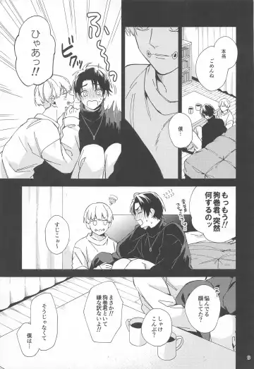 [Riku] Hajimete Koi o Shitta Boku-tachi wa Fhentai - Page 8