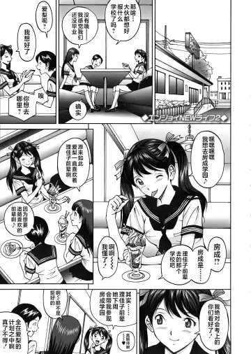 [Jinjin] エンジョイNEWライフ 1-2 Fhentai - Page 25