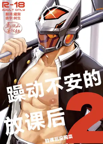Read [Draw2] Kara Sawagi no After School 2 | 噪动不安的放课后2 - Fhentai