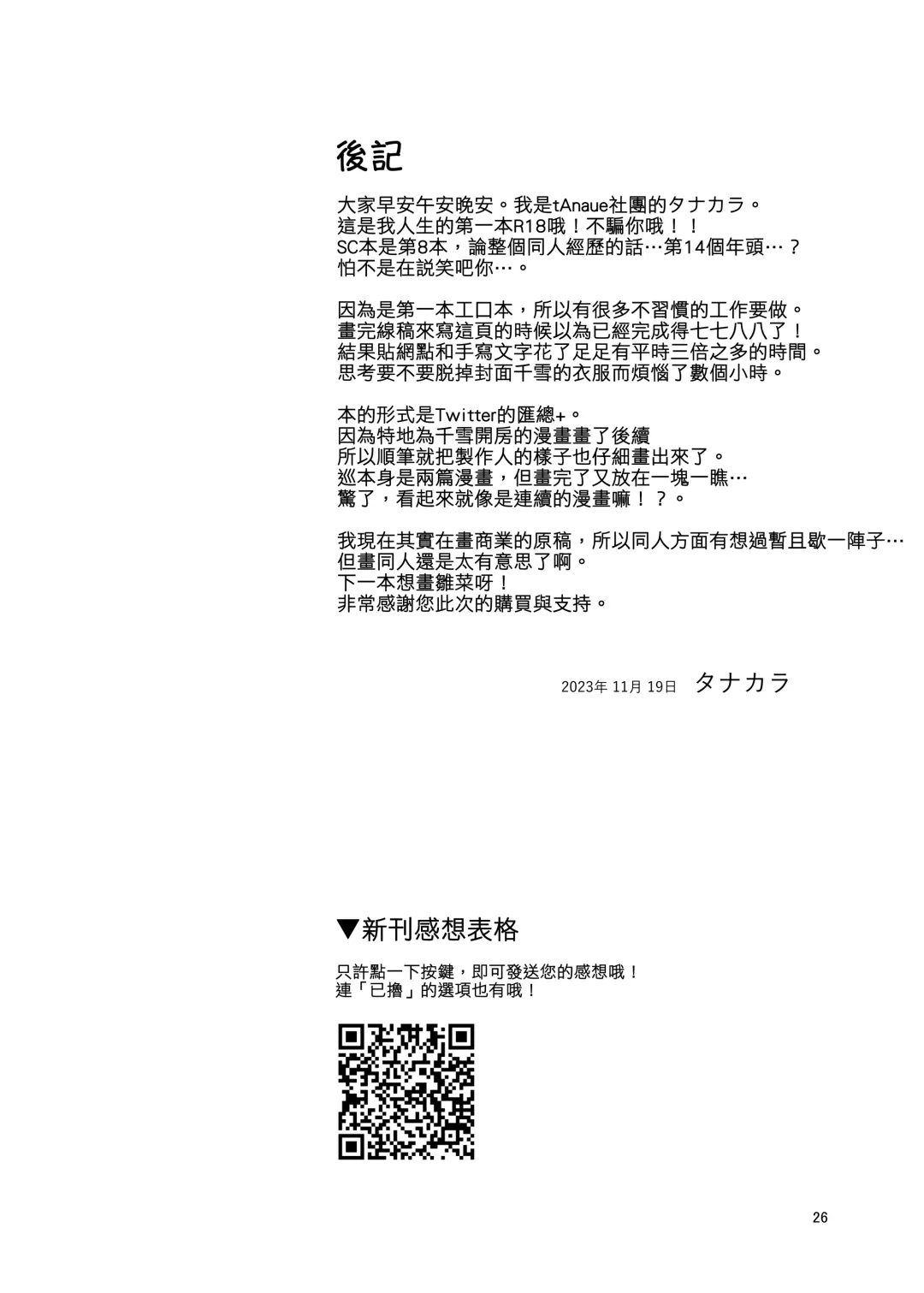 [Tanakala] Producer-san Watashi, Kakugo Dekitemasu kara Fhentai - Page 24