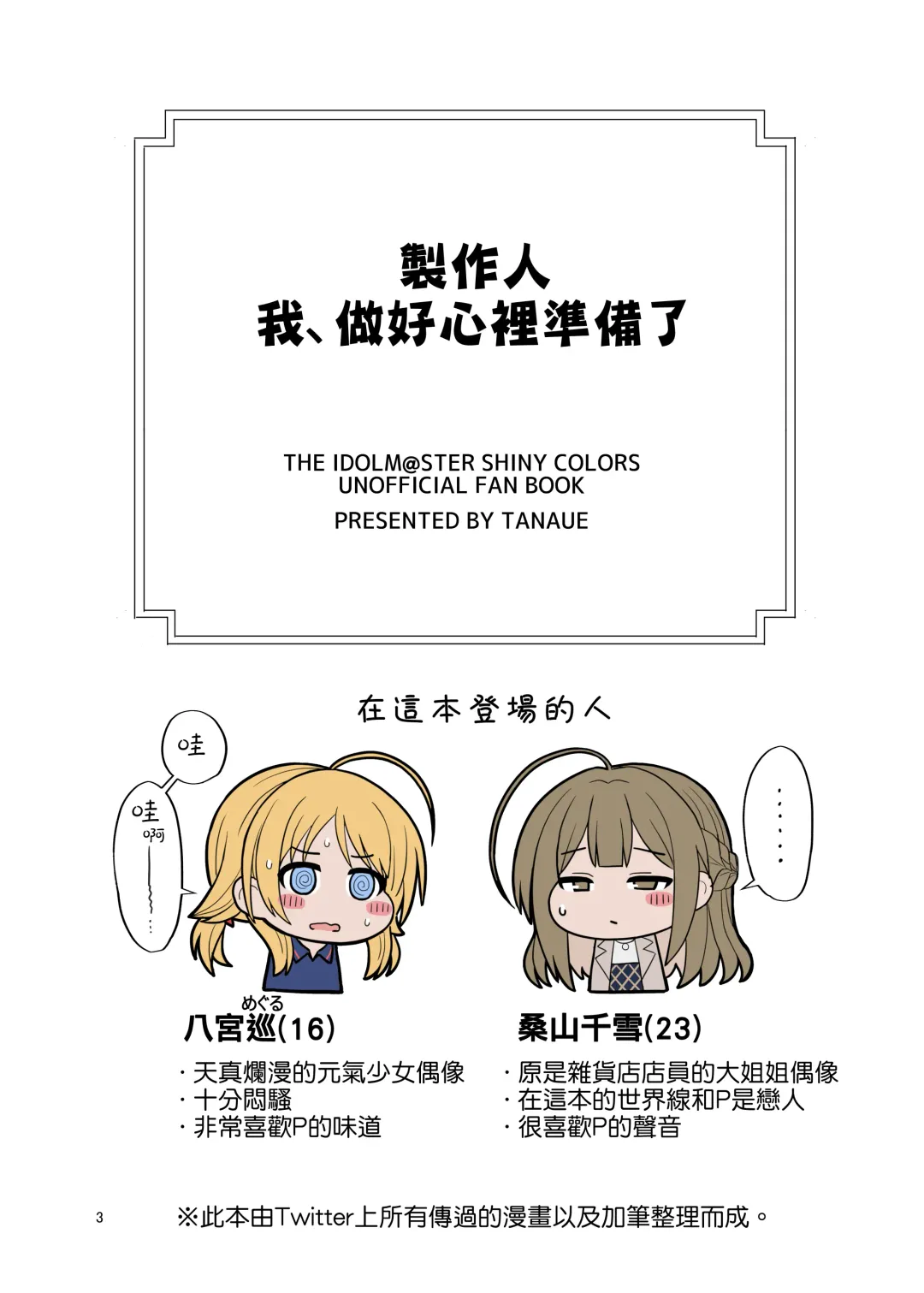 [Tanakala] Producer-san Watashi, Kakugo Dekitemasu kara Fhentai - Page 3