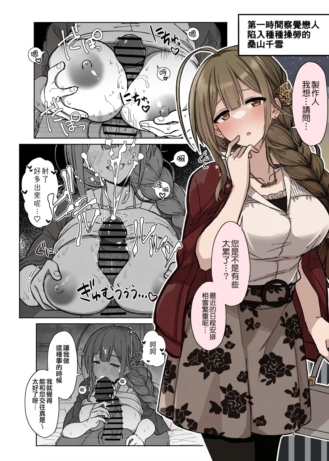 [Tanakala] Producer-san Watashi, Kakugo Dekitemasu kara Fhentai - Page 4