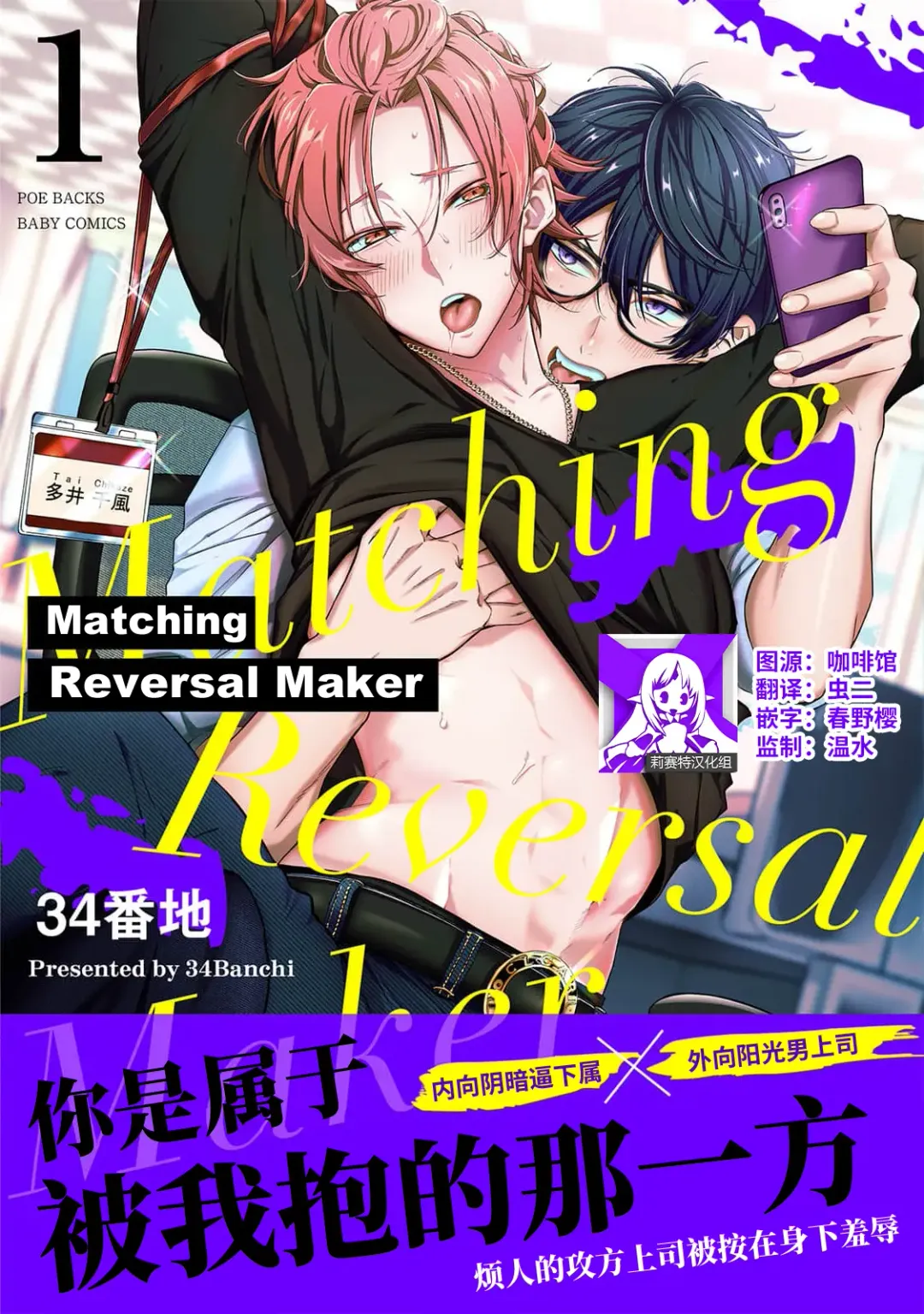 [34banchi] Matching Reversal Maker 1-3 | Matching Reversal Maker 1-3 Fhentai - Page 1