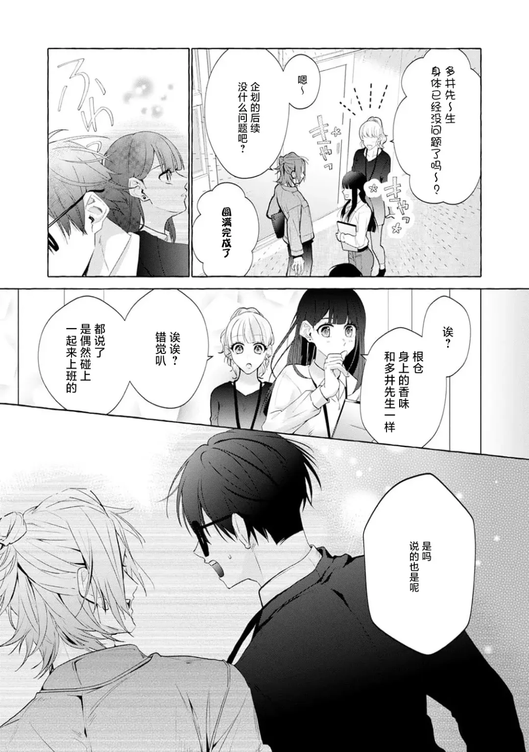 [34banchi] Matching Reversal Maker 1-3 | Matching Reversal Maker 1-3 Fhentai - Page 103