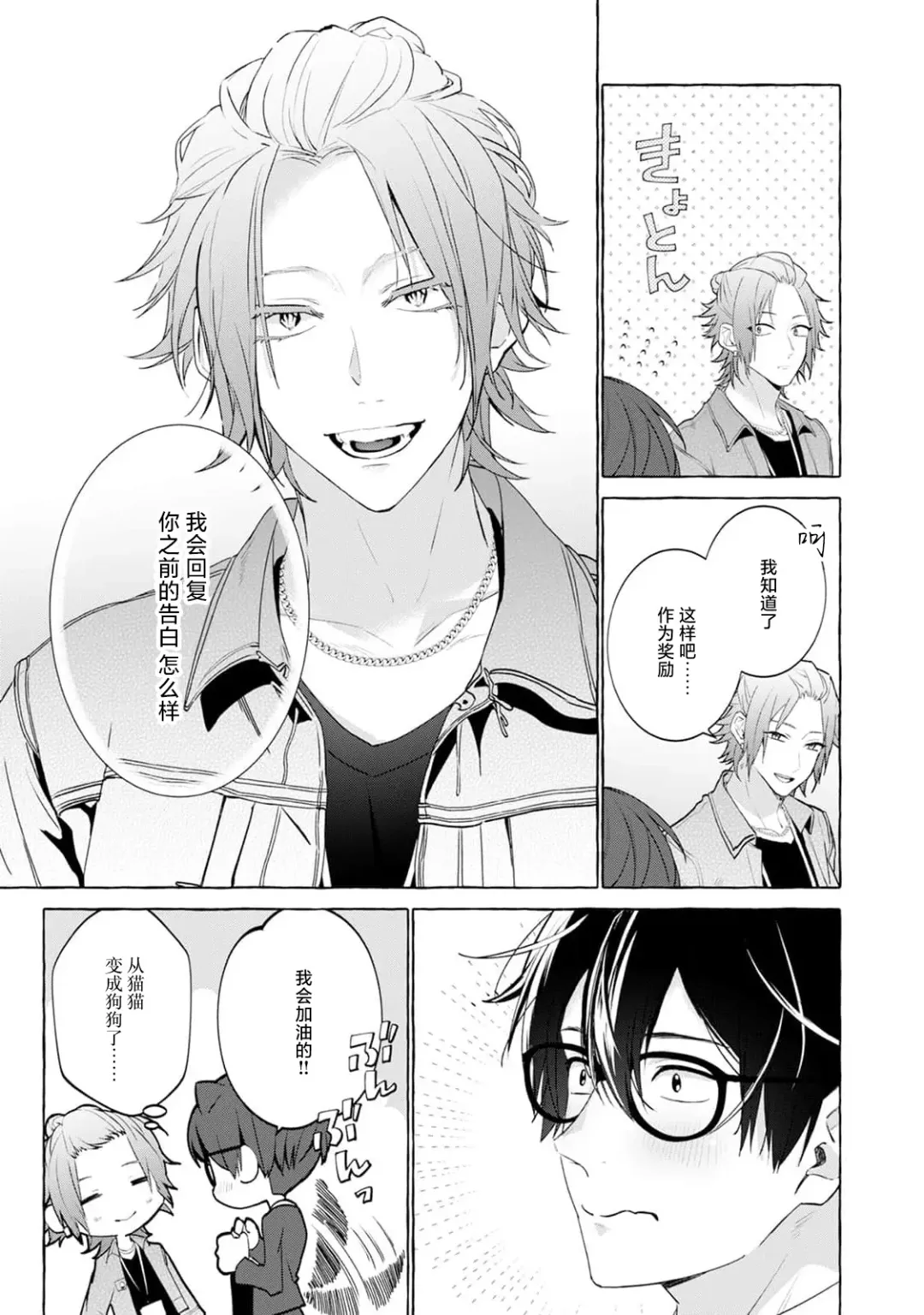 [34banchi] Matching Reversal Maker 1-3 | Matching Reversal Maker 1-3 Fhentai - Page 105