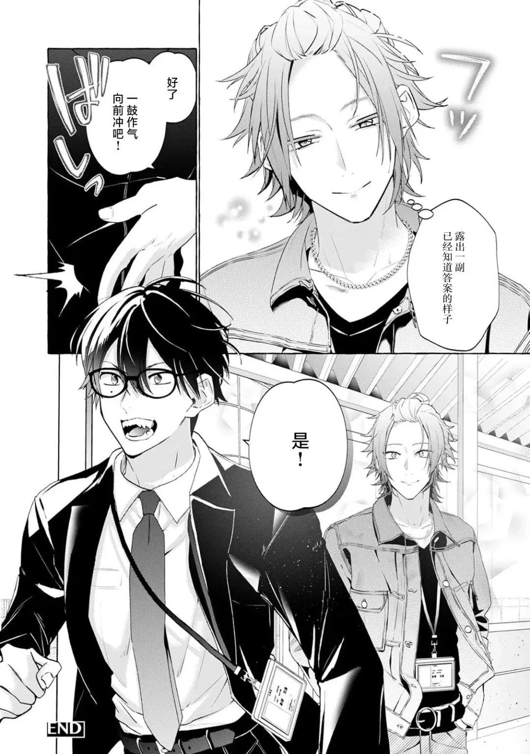 [34banchi] Matching Reversal Maker 1-3 | Matching Reversal Maker 1-3 Fhentai - Page 106