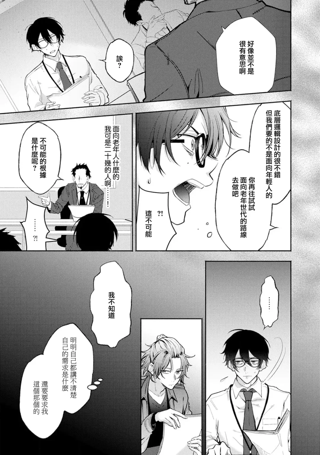 [34banchi] Matching Reversal Maker 1-3 | Matching Reversal Maker 1-3 Fhentai - Page 11