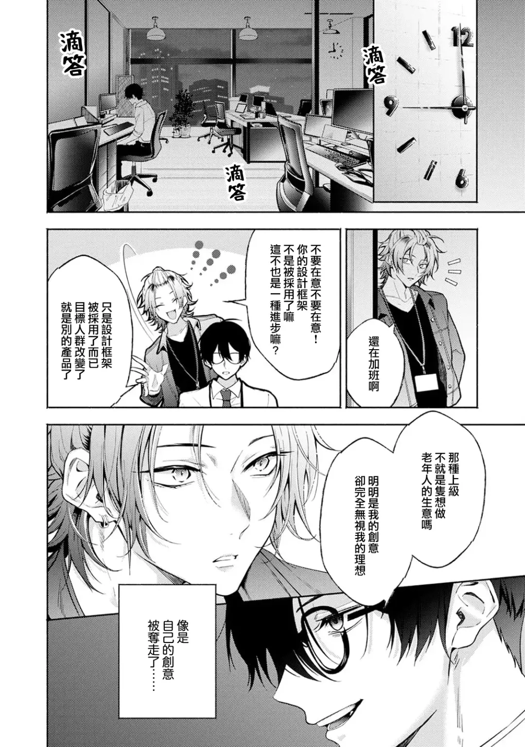 [34banchi] Matching Reversal Maker 1-3 | Matching Reversal Maker 1-3 Fhentai - Page 12