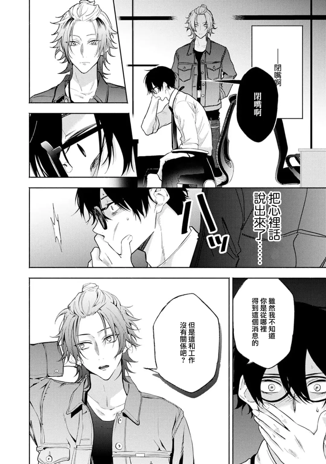 [34banchi] Matching Reversal Maker 1-3 | Matching Reversal Maker 1-3 Fhentai - Page 14