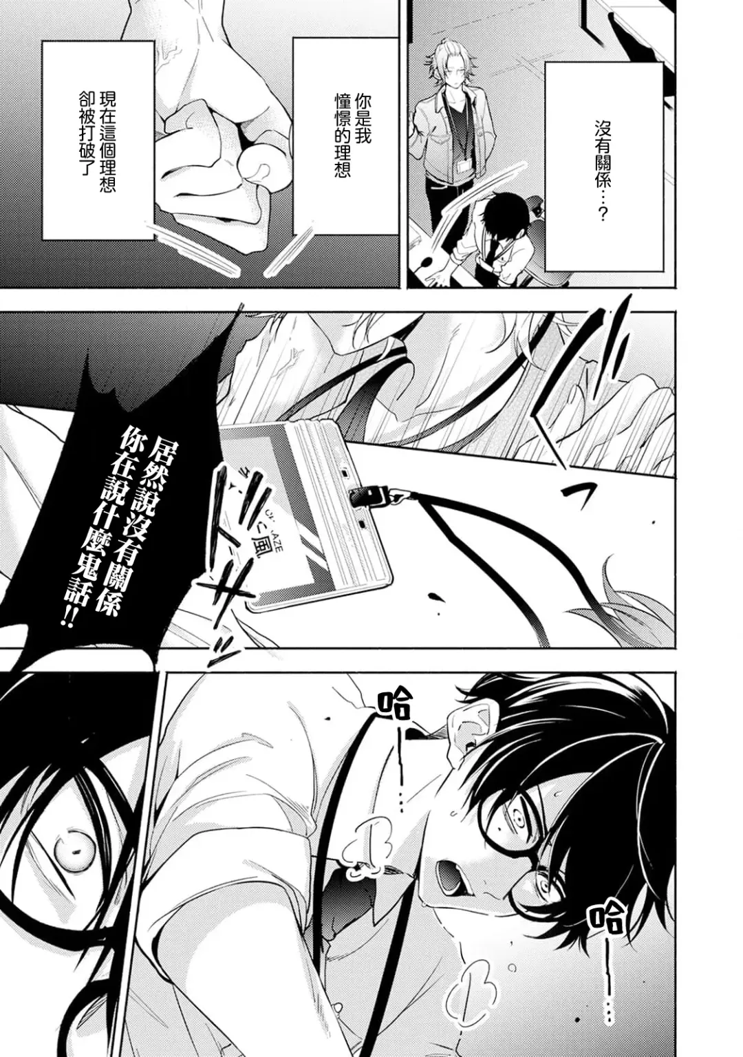 [34banchi] Matching Reversal Maker 1-3 | Matching Reversal Maker 1-3 Fhentai - Page 15