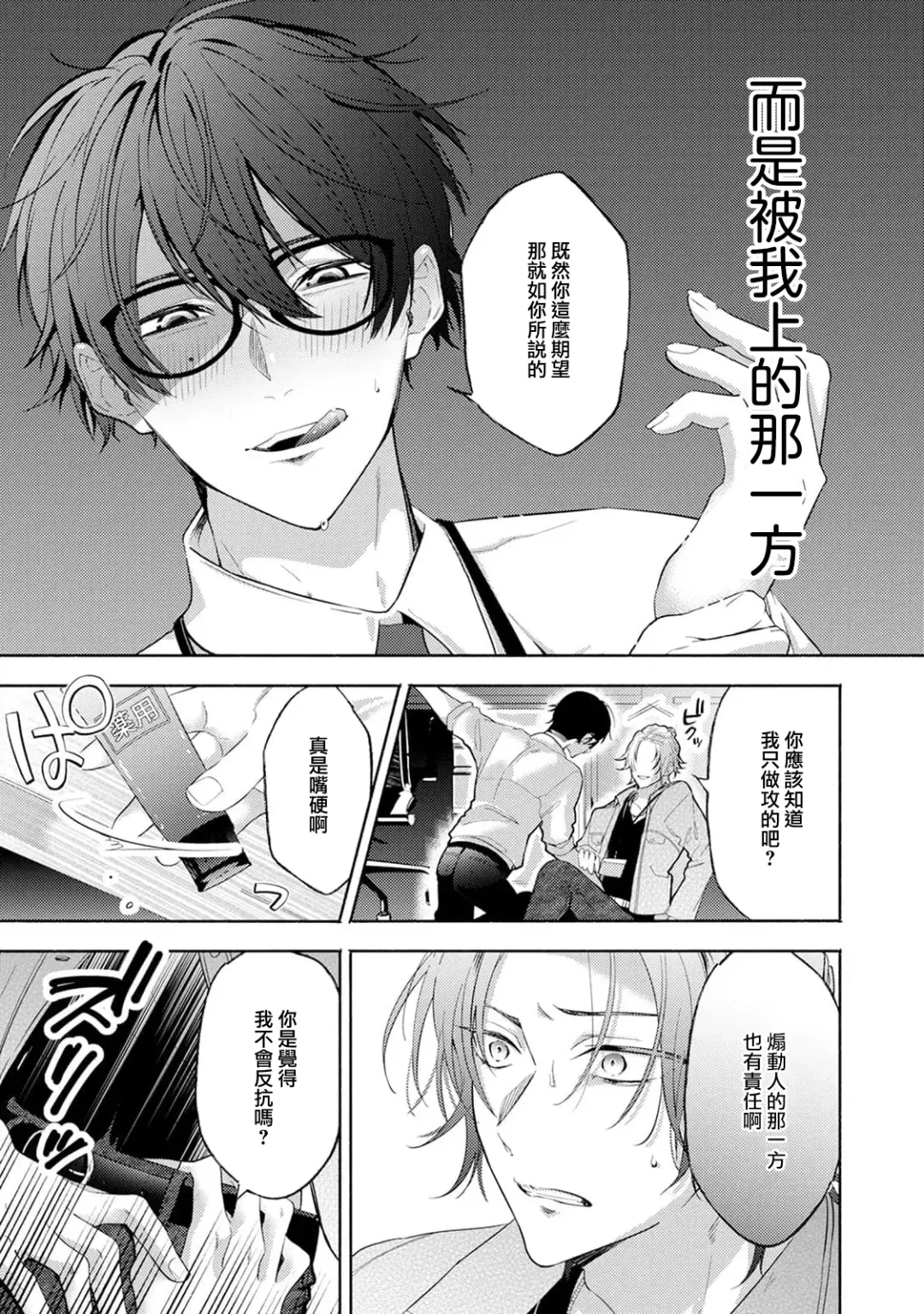 [34banchi] Matching Reversal Maker 1-3 | Matching Reversal Maker 1-3 Fhentai - Page 17