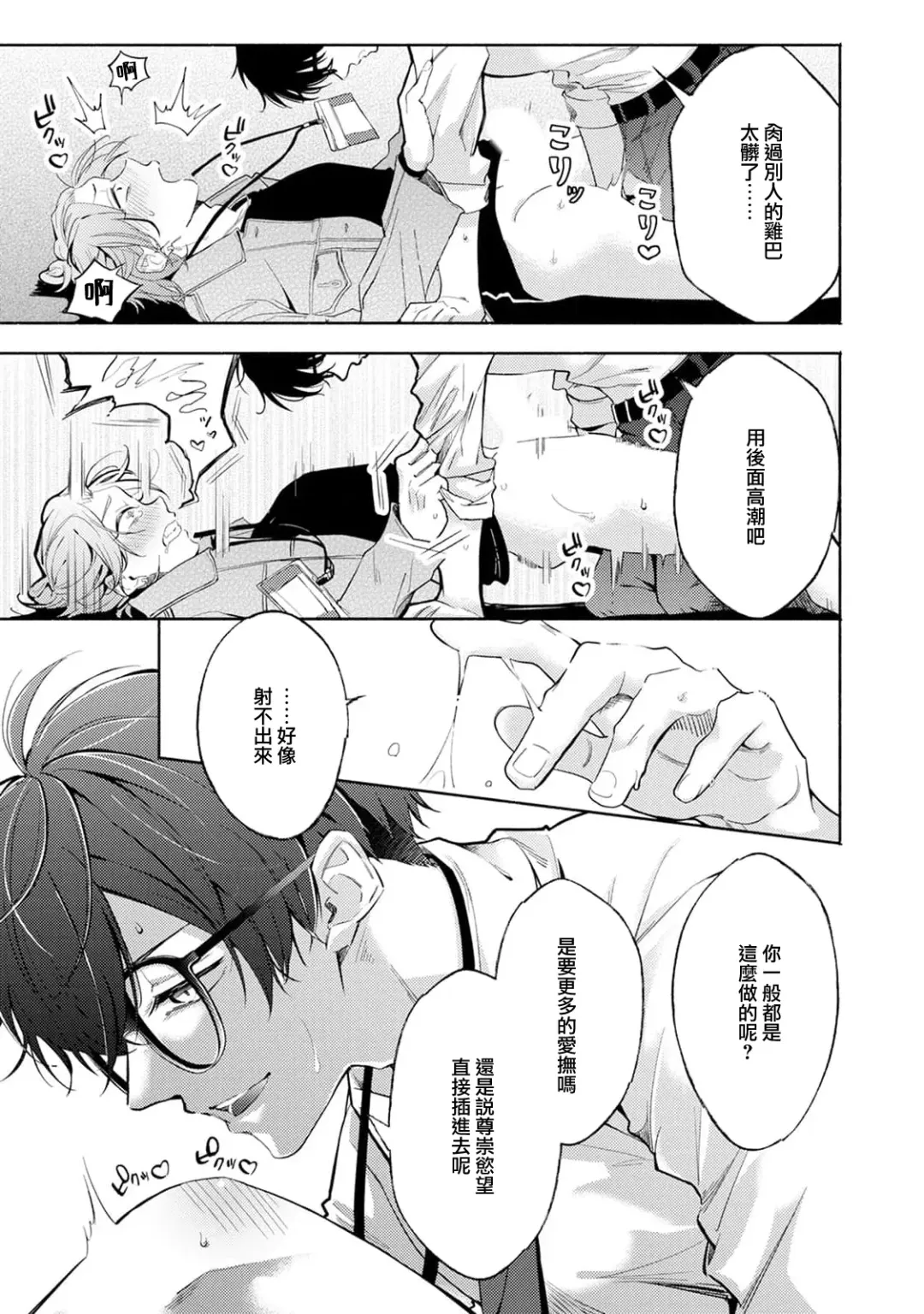 [34banchi] Matching Reversal Maker 1-3 | Matching Reversal Maker 1-3 Fhentai - Page 21