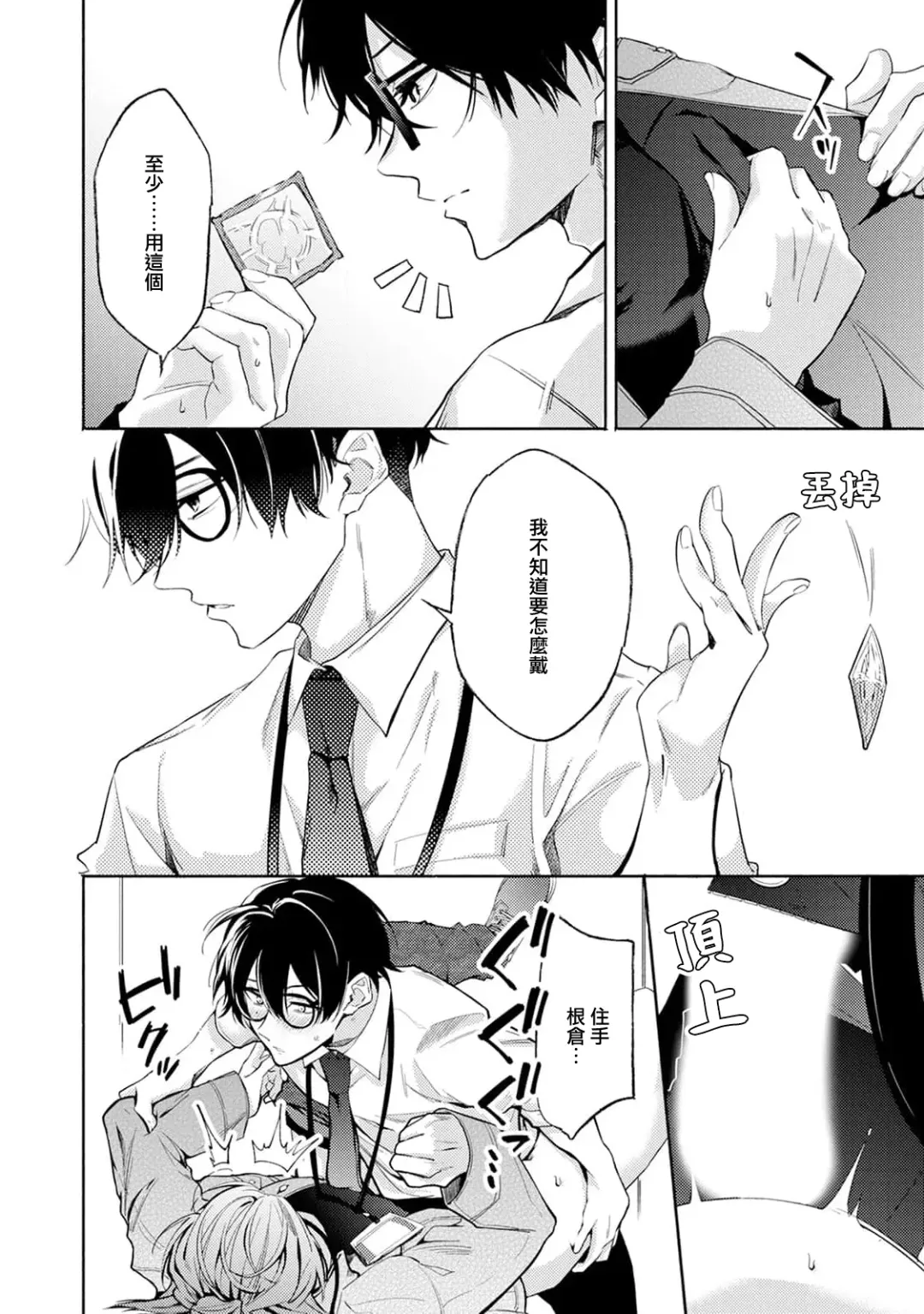 [34banchi] Matching Reversal Maker 1-3 | Matching Reversal Maker 1-3 Fhentai - Page 22