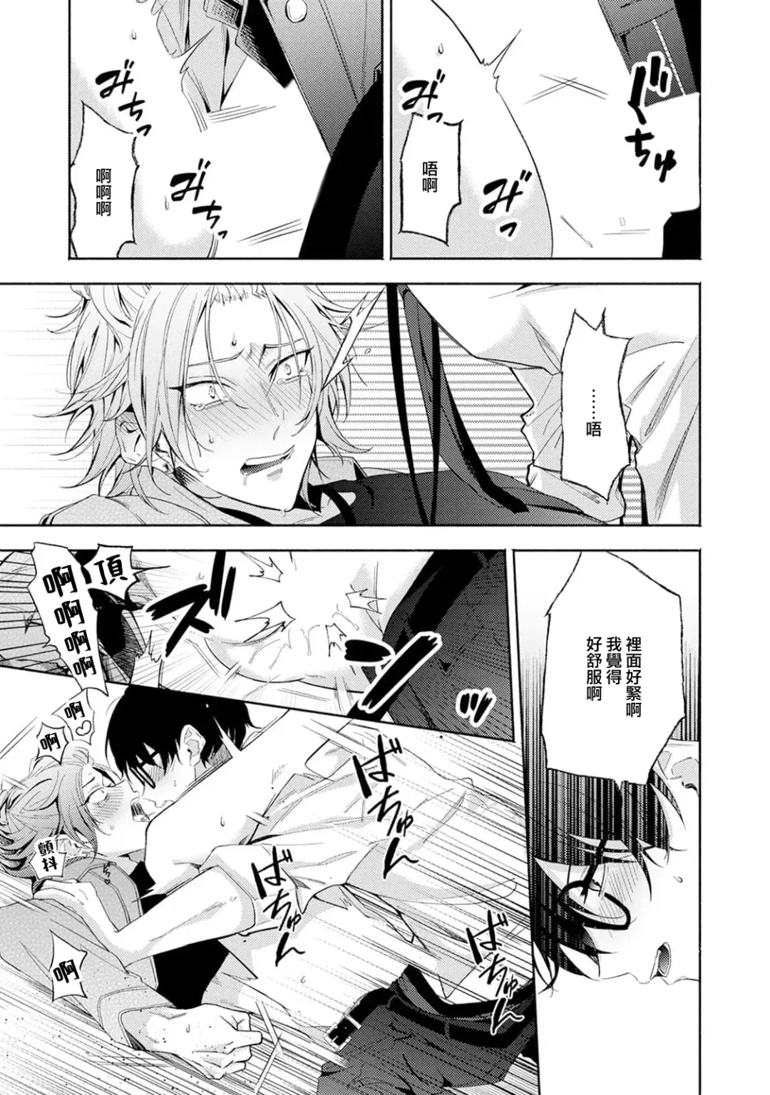 [34banchi] Matching Reversal Maker 1-3 | Matching Reversal Maker 1-3 Fhentai - Page 23