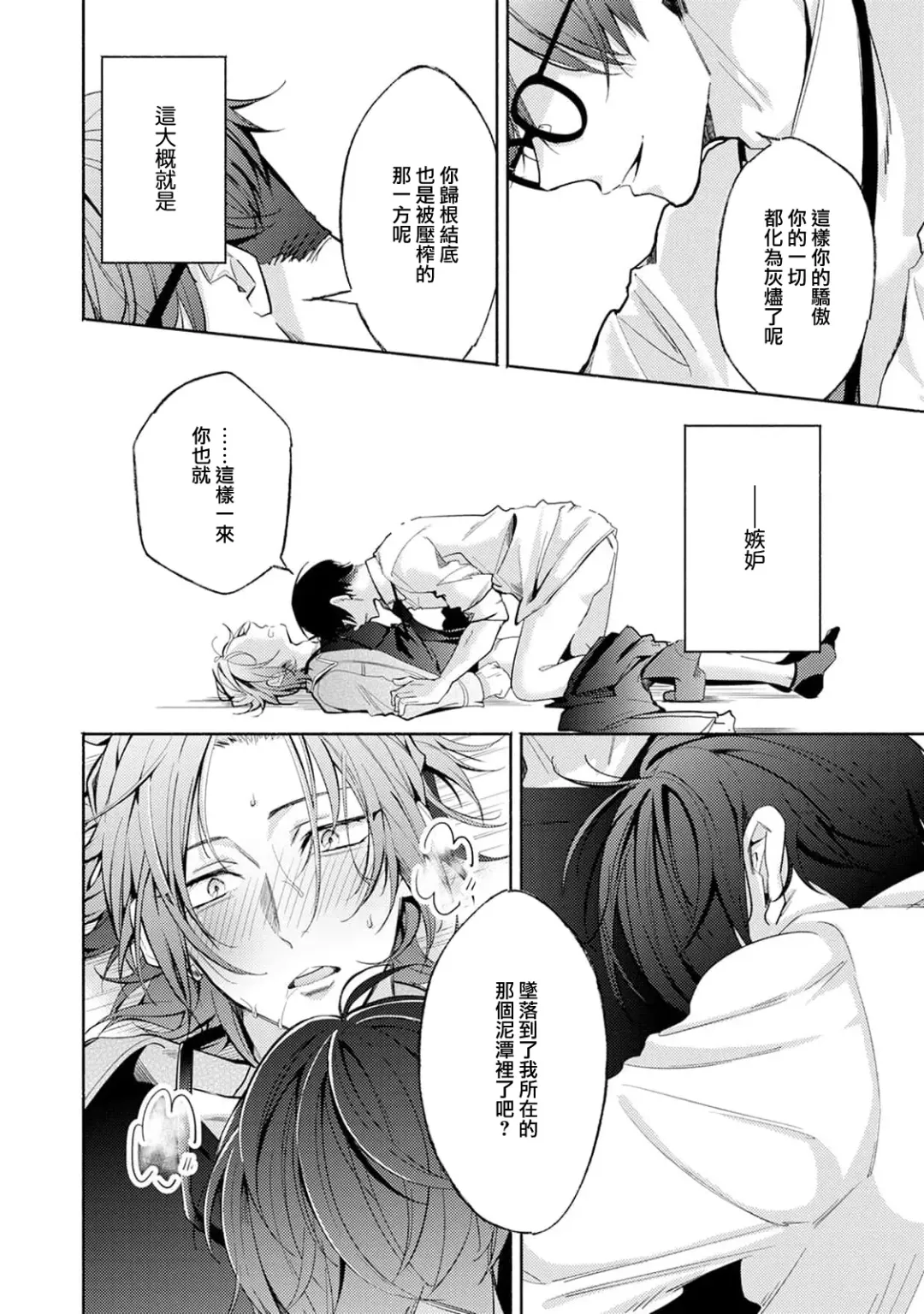 [34banchi] Matching Reversal Maker 1-3 | Matching Reversal Maker 1-3 Fhentai - Page 26