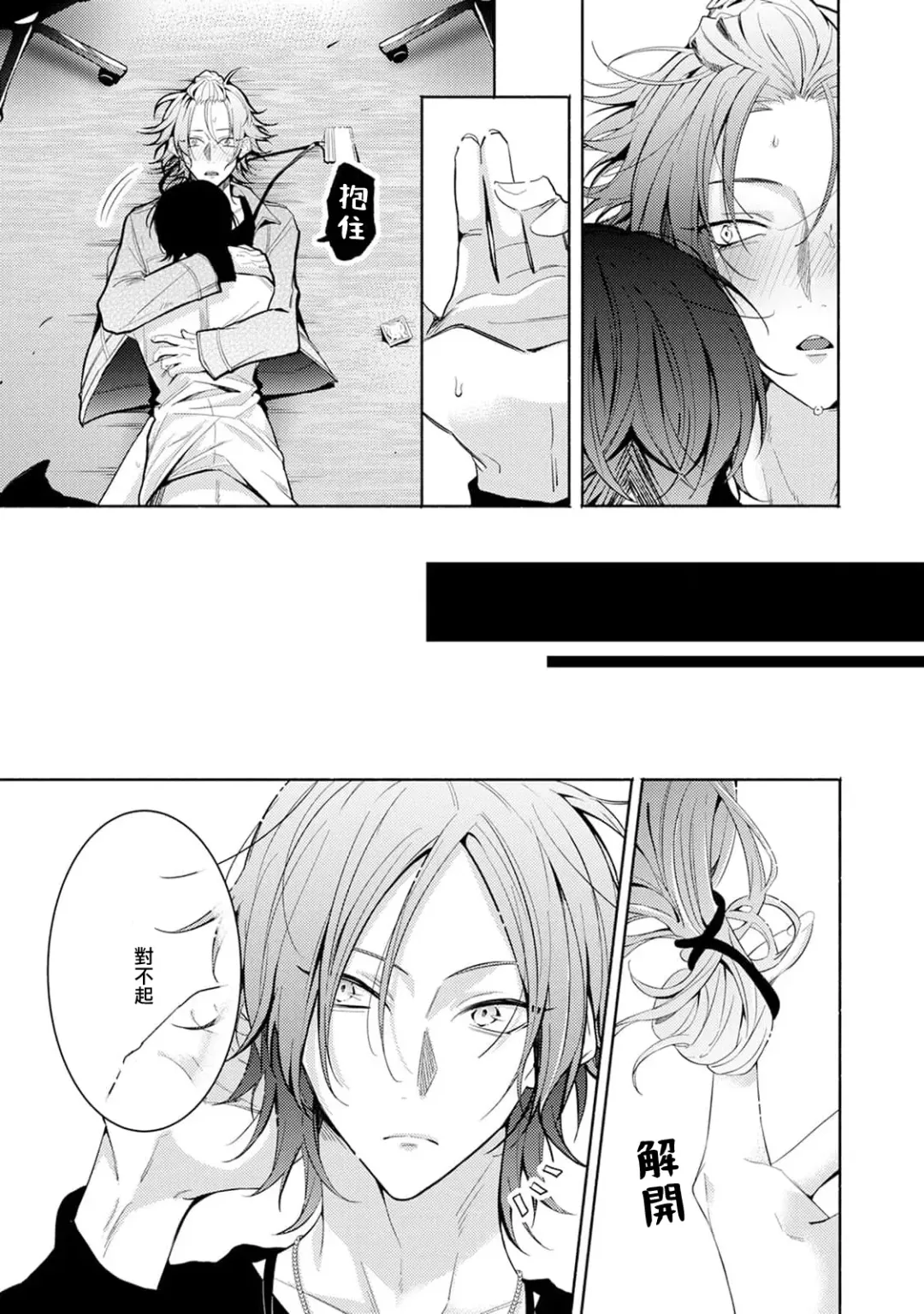 [34banchi] Matching Reversal Maker 1-3 | Matching Reversal Maker 1-3 Fhentai - Page 27