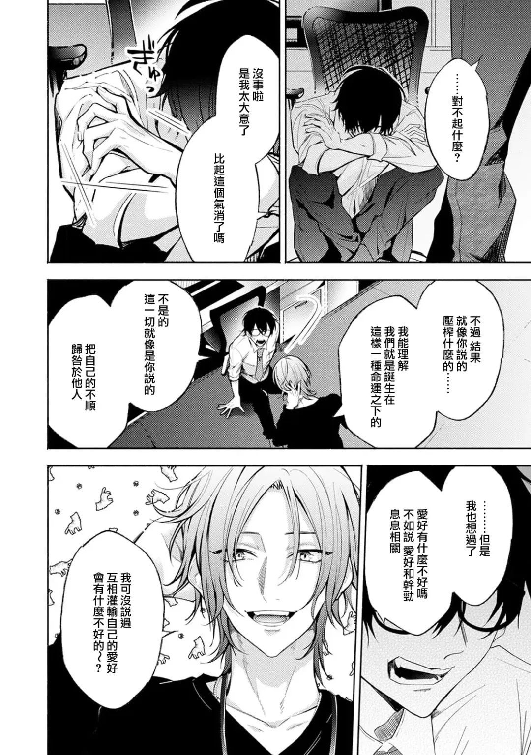 [34banchi] Matching Reversal Maker 1-3 | Matching Reversal Maker 1-3 Fhentai - Page 28