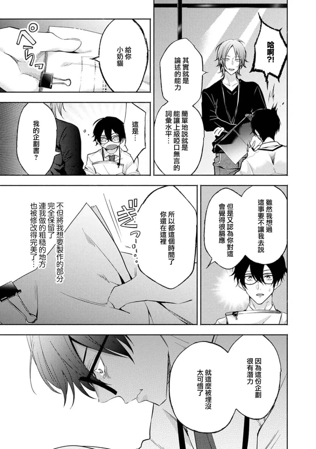 [34banchi] Matching Reversal Maker 1-3 | Matching Reversal Maker 1-3 Fhentai - Page 29