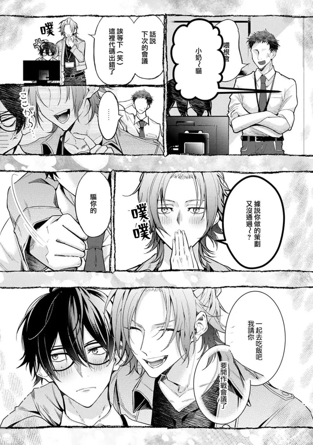 [34banchi] Matching Reversal Maker 1-3 | Matching Reversal Maker 1-3 Fhentai - Page 31