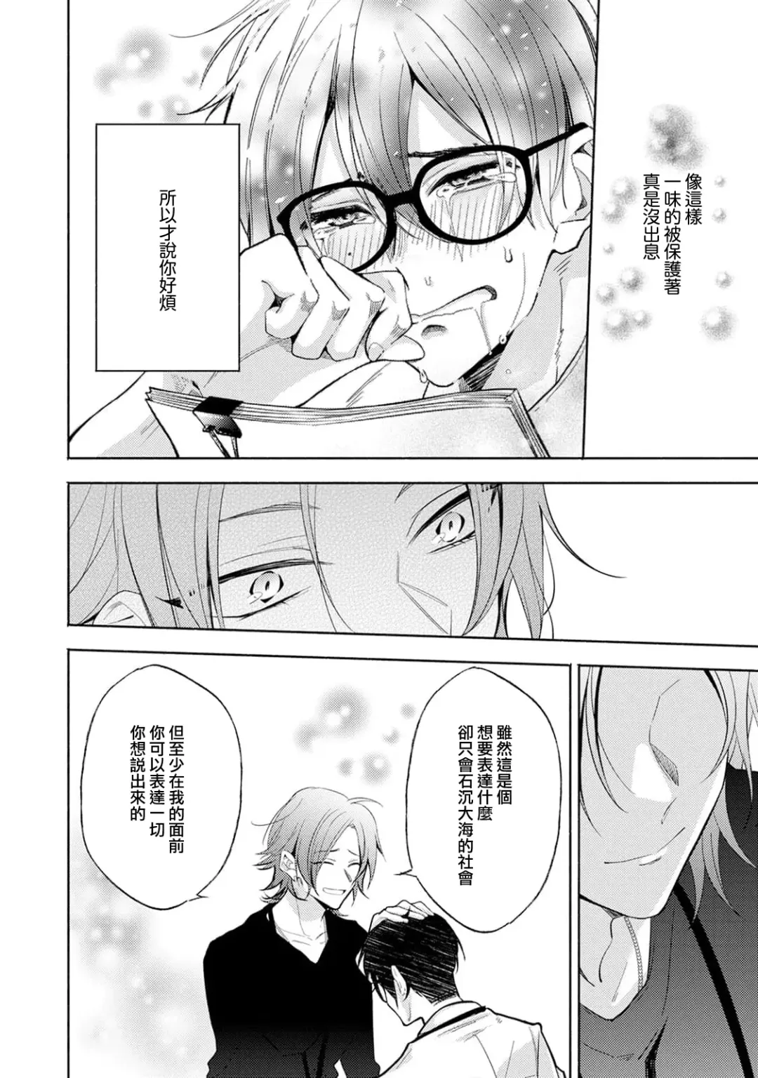 [34banchi] Matching Reversal Maker 1-3 | Matching Reversal Maker 1-3 Fhentai - Page 32