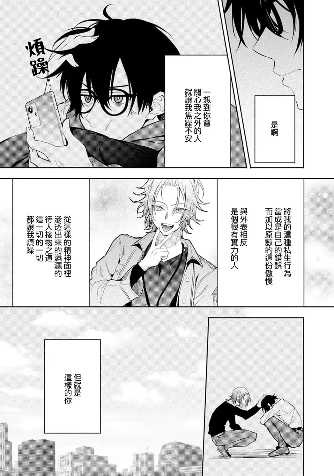 [34banchi] Matching Reversal Maker 1-3 | Matching Reversal Maker 1-3 Fhentai - Page 33