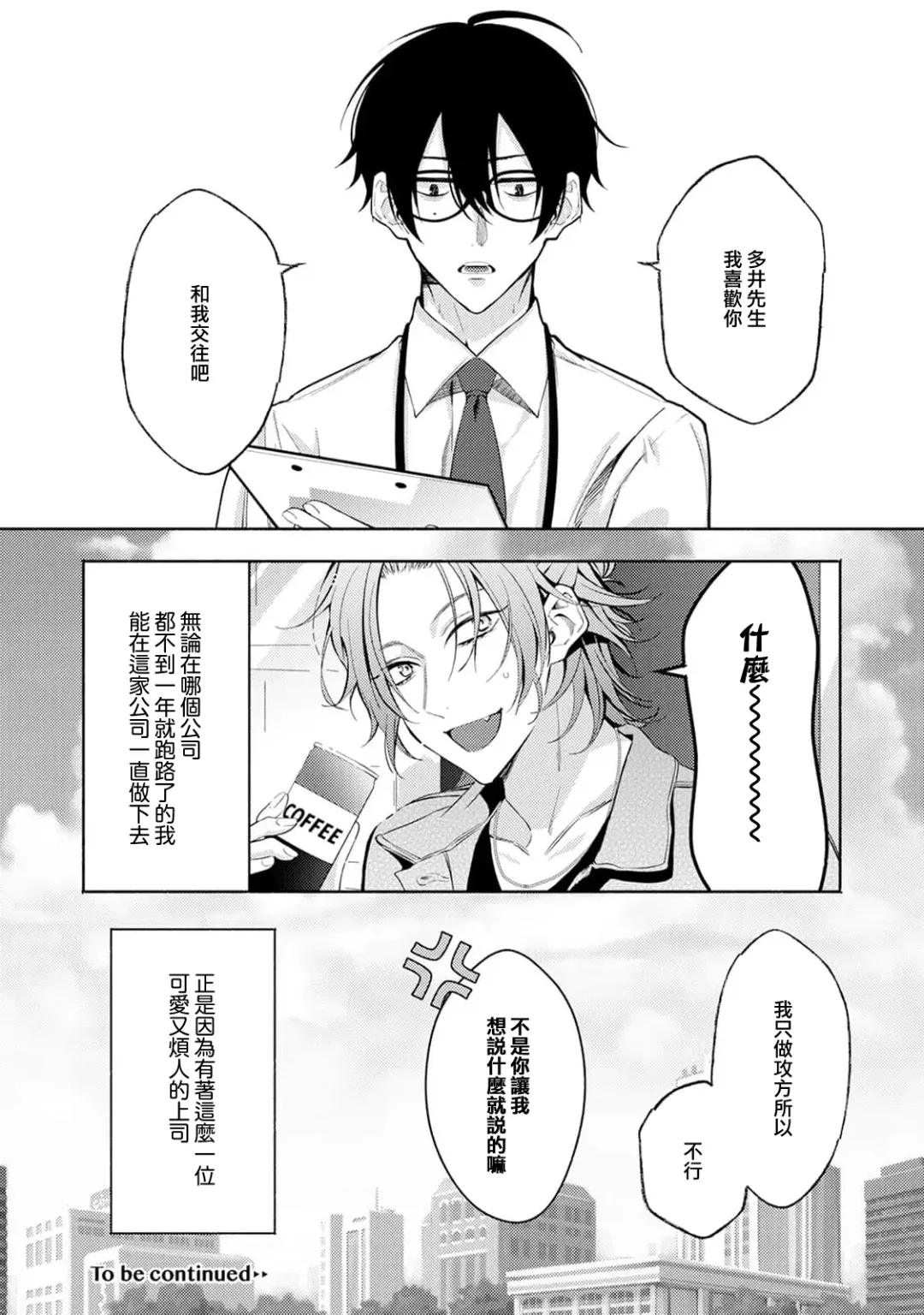 [34banchi] Matching Reversal Maker 1-3 | Matching Reversal Maker 1-3 Fhentai - Page 34