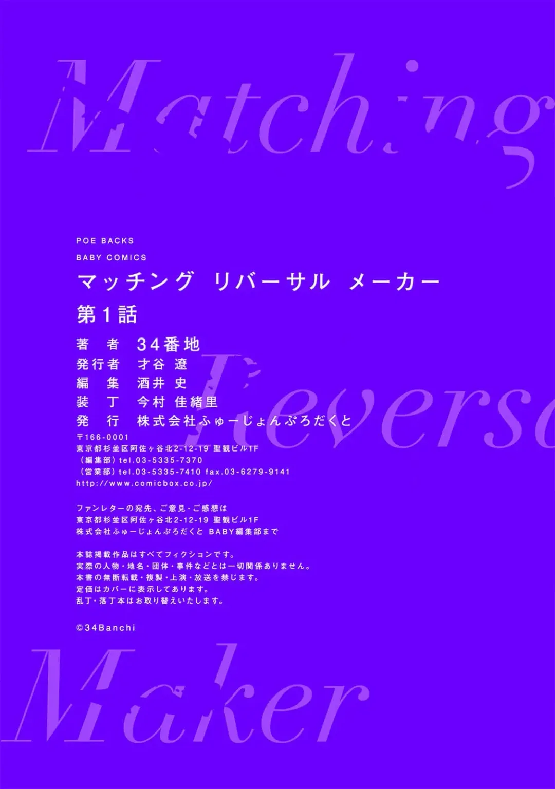 [34banchi] Matching Reversal Maker 1-3 | Matching Reversal Maker 1-3 Fhentai - Page 36
