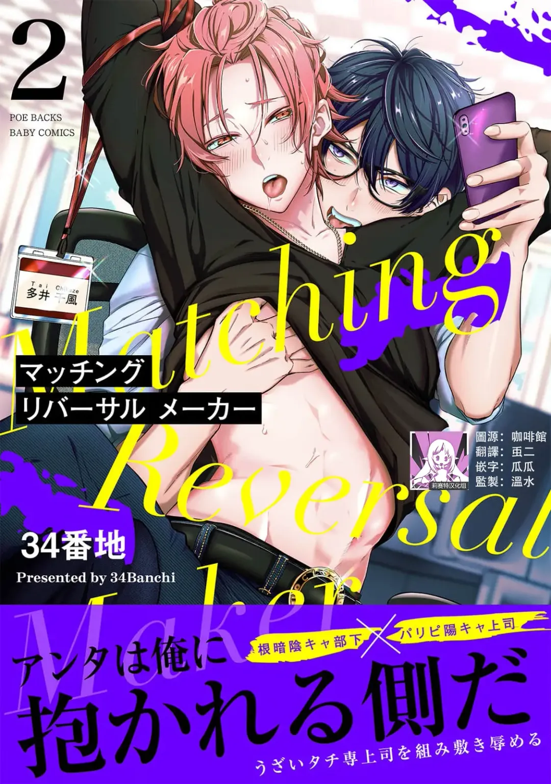 [34banchi] Matching Reversal Maker 1-3 | Matching Reversal Maker 1-3 Fhentai - Page 37