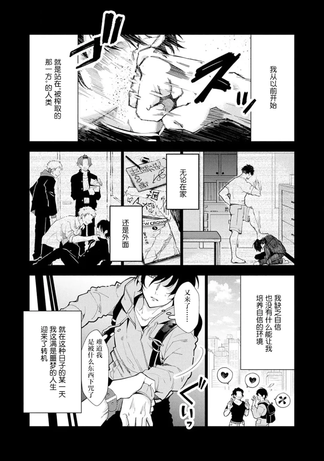 [34banchi] Matching Reversal Maker 1-3 | Matching Reversal Maker 1-3 Fhentai - Page 39