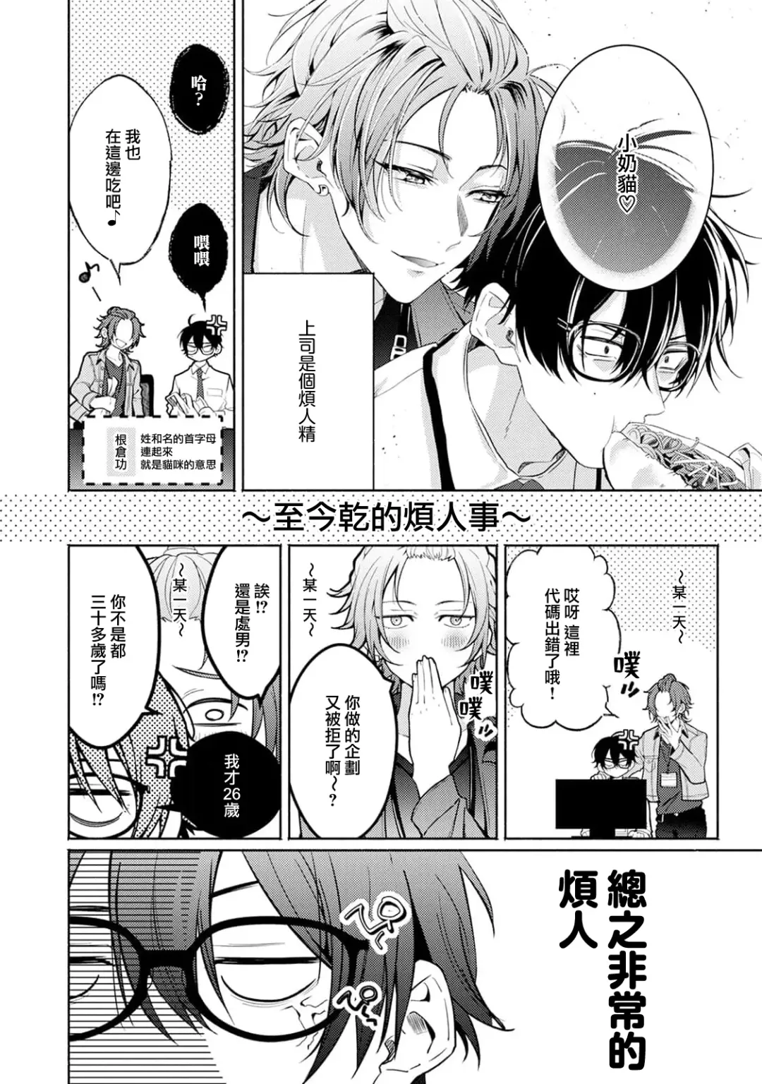 [34banchi] Matching Reversal Maker 1-3 | Matching Reversal Maker 1-3 Fhentai - Page 4