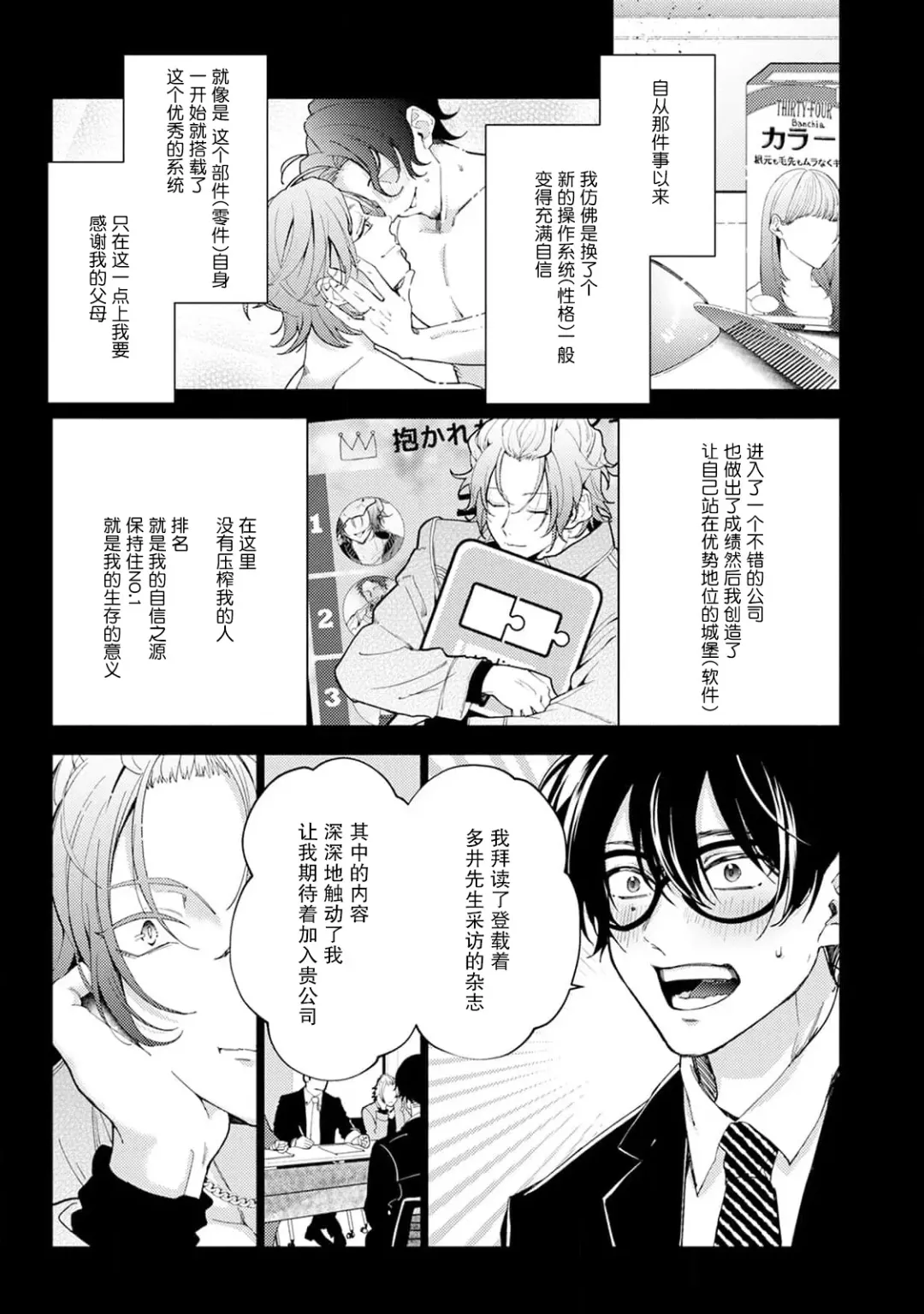 [34banchi] Matching Reversal Maker 1-3 | Matching Reversal Maker 1-3 Fhentai - Page 41