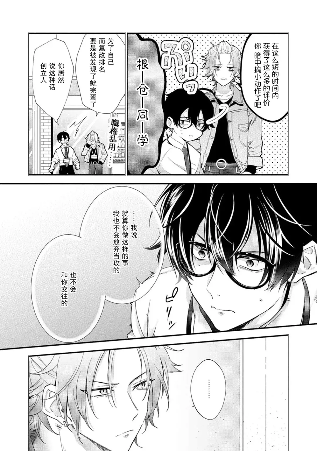 [34banchi] Matching Reversal Maker 1-3 | Matching Reversal Maker 1-3 Fhentai - Page 46