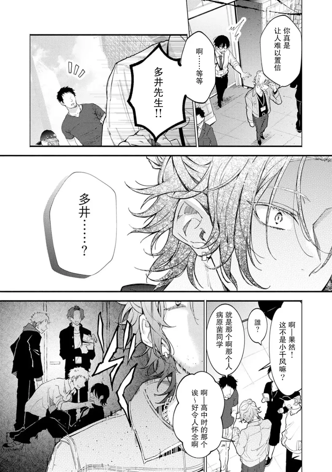 [34banchi] Matching Reversal Maker 1-3 | Matching Reversal Maker 1-3 Fhentai - Page 47