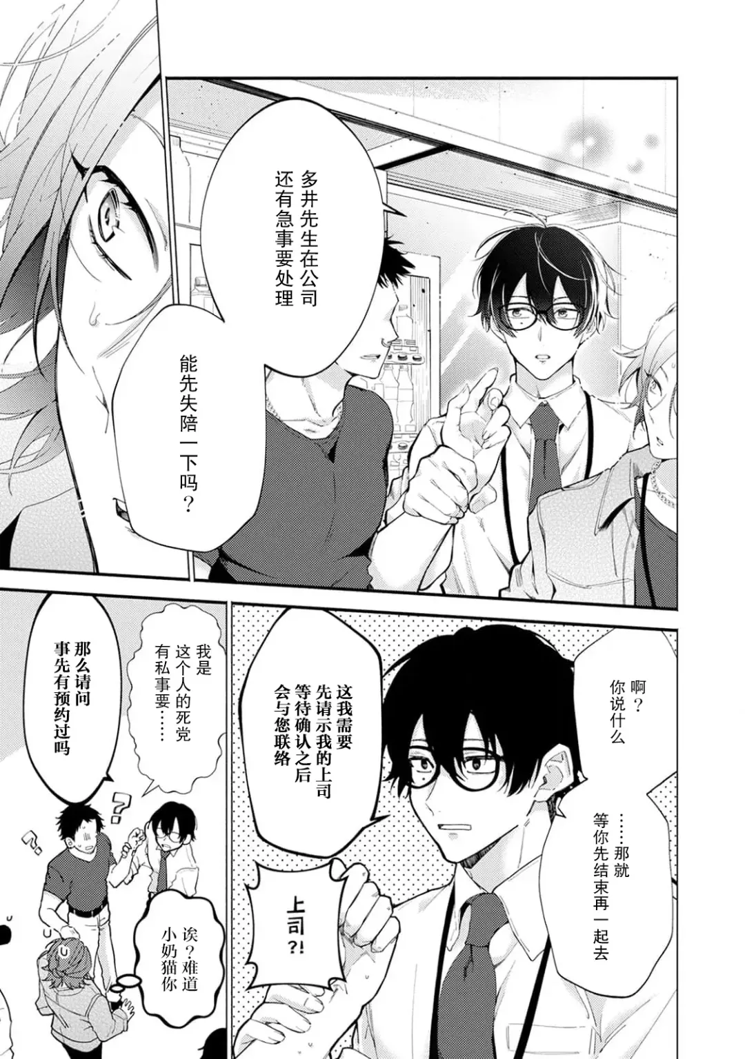 [34banchi] Matching Reversal Maker 1-3 | Matching Reversal Maker 1-3 Fhentai - Page 49