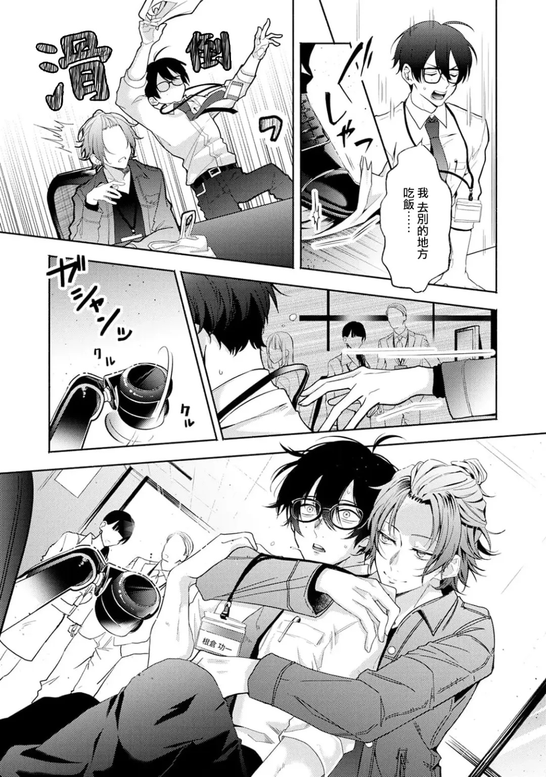 [34banchi] Matching Reversal Maker 1-3 | Matching Reversal Maker 1-3 Fhentai - Page 5