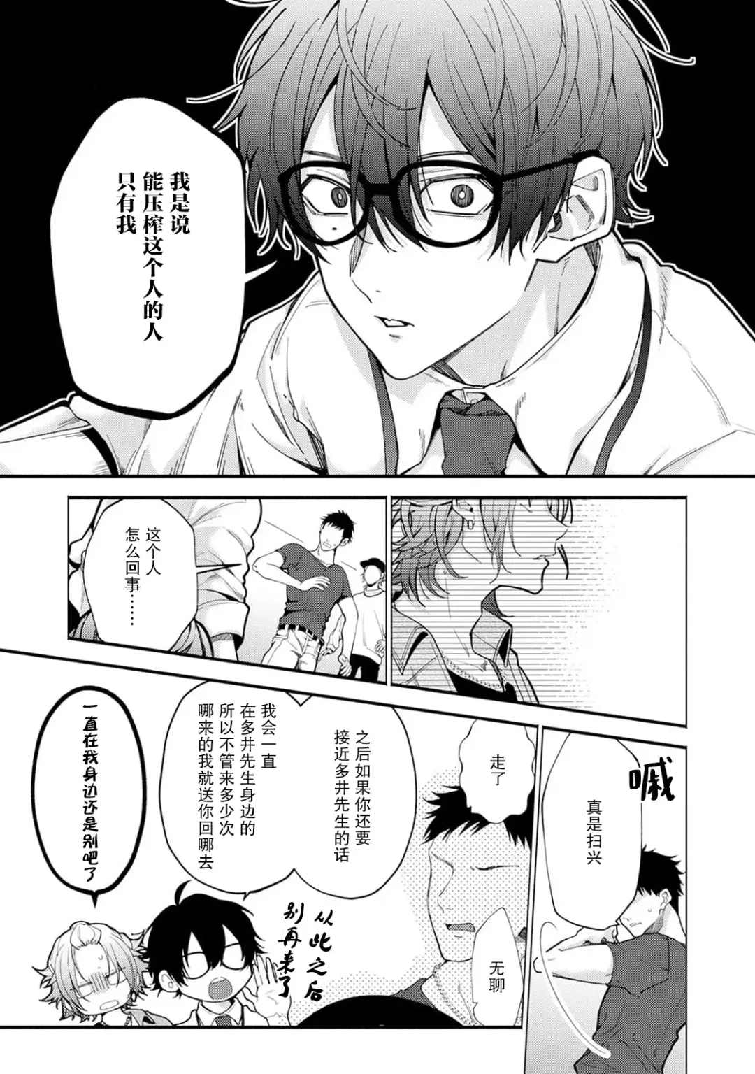 [34banchi] Matching Reversal Maker 1-3 | Matching Reversal Maker 1-3 Fhentai - Page 51