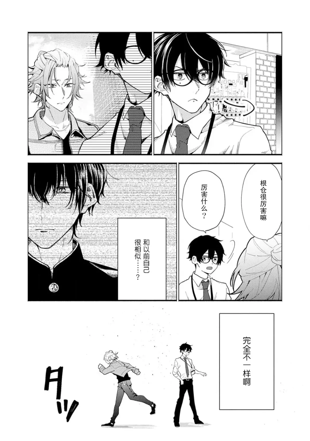 [34banchi] Matching Reversal Maker 1-3 | Matching Reversal Maker 1-3 Fhentai - Page 52