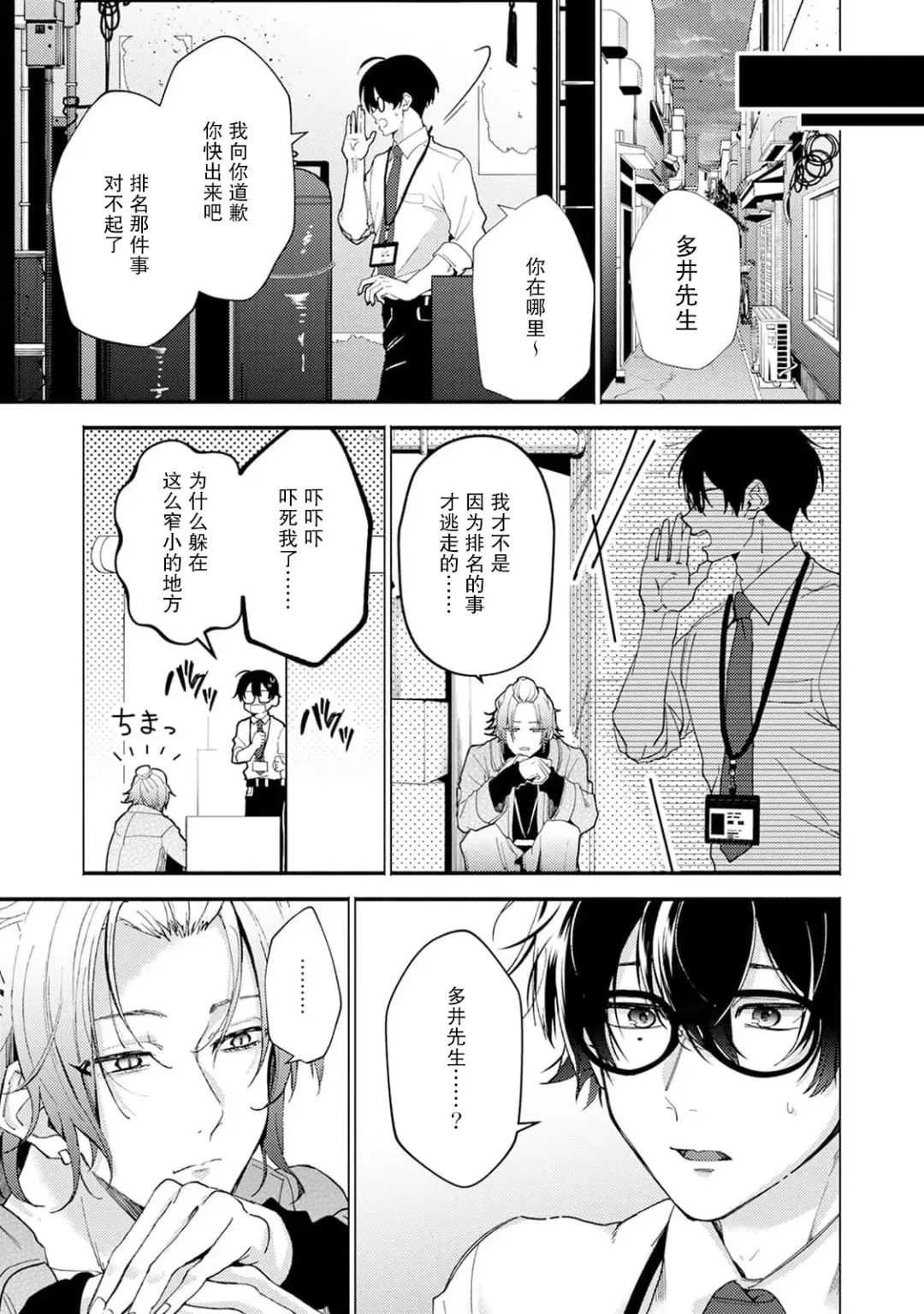 [34banchi] Matching Reversal Maker 1-3 | Matching Reversal Maker 1-3 Fhentai - Page 53