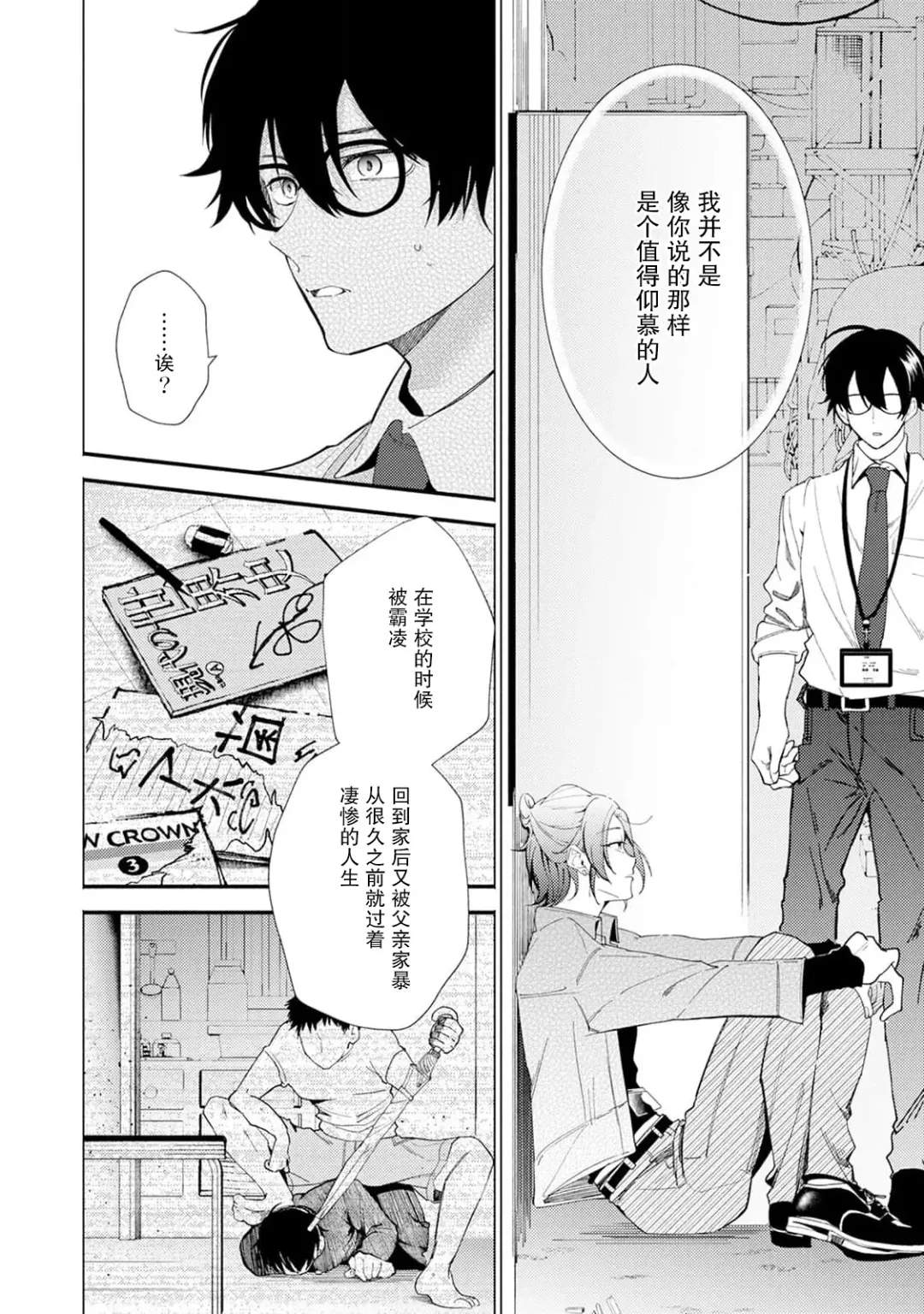 [34banchi] Matching Reversal Maker 1-3 | Matching Reversal Maker 1-3 Fhentai - Page 54