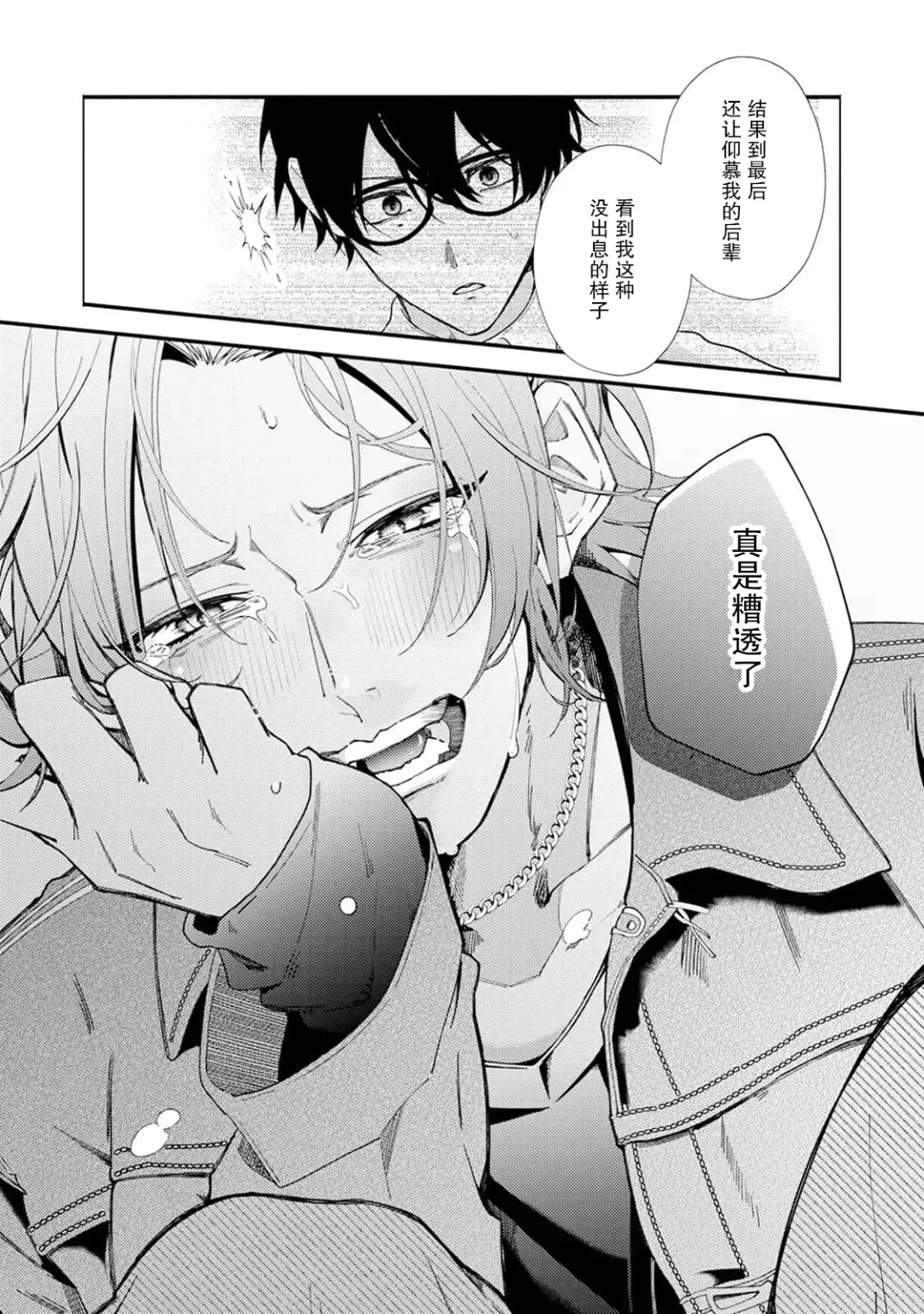 [34banchi] Matching Reversal Maker 1-3 | Matching Reversal Maker 1-3 Fhentai - Page 55