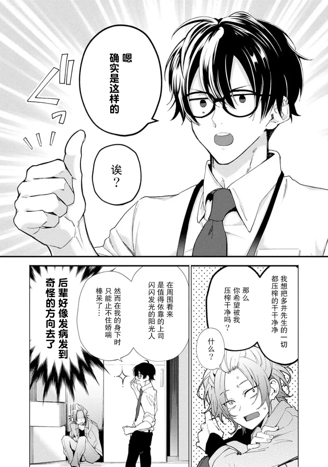 [34banchi] Matching Reversal Maker 1-3 | Matching Reversal Maker 1-3 Fhentai - Page 57