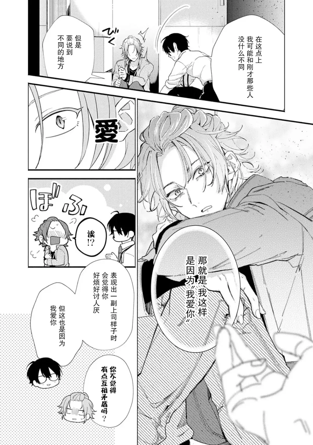 [34banchi] Matching Reversal Maker 1-3 | Matching Reversal Maker 1-3 Fhentai - Page 58