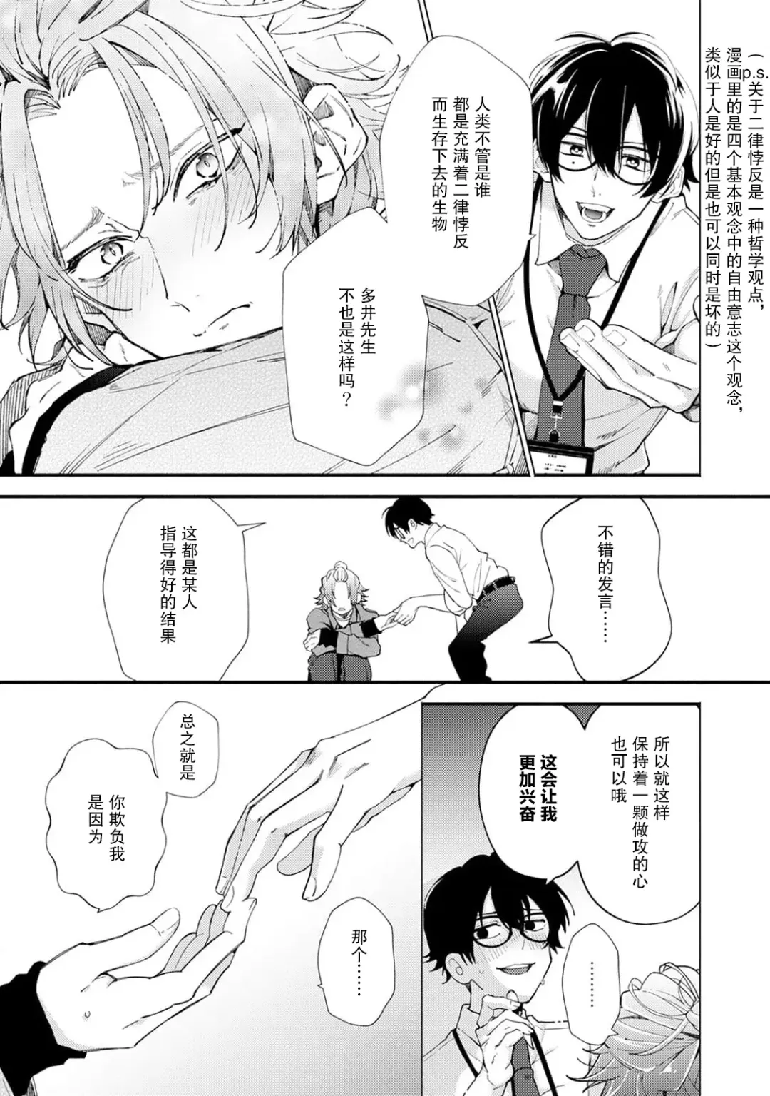[34banchi] Matching Reversal Maker 1-3 | Matching Reversal Maker 1-3 Fhentai - Page 59