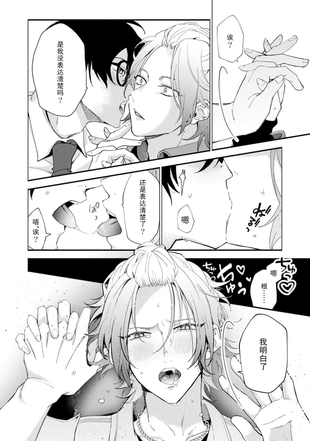 [34banchi] Matching Reversal Maker 1-3 | Matching Reversal Maker 1-3 Fhentai - Page 61