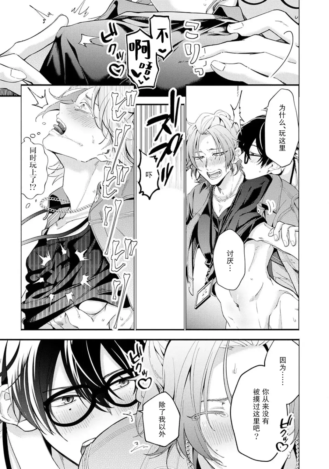 [34banchi] Matching Reversal Maker 1-3 | Matching Reversal Maker 1-3 Fhentai - Page 65